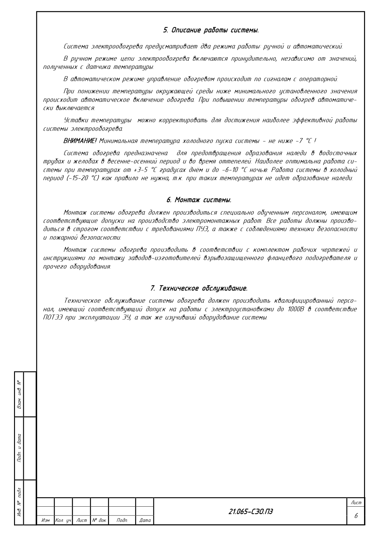 Система электрообогрева кровли
